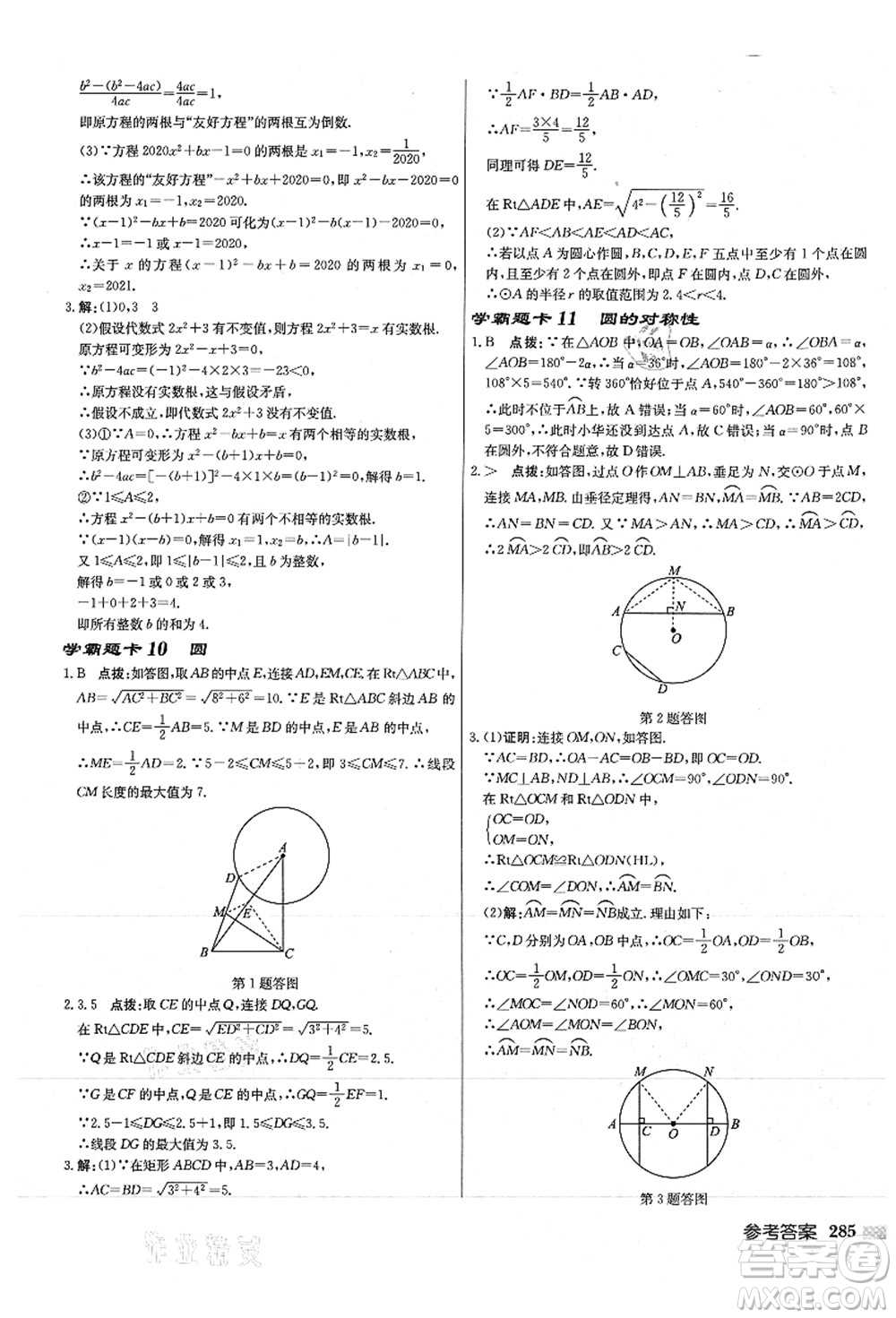 龍門書局2021啟東中學(xué)作業(yè)本九年級(jí)數(shù)學(xué)上冊(cè)JS江蘇版徐州專版答案