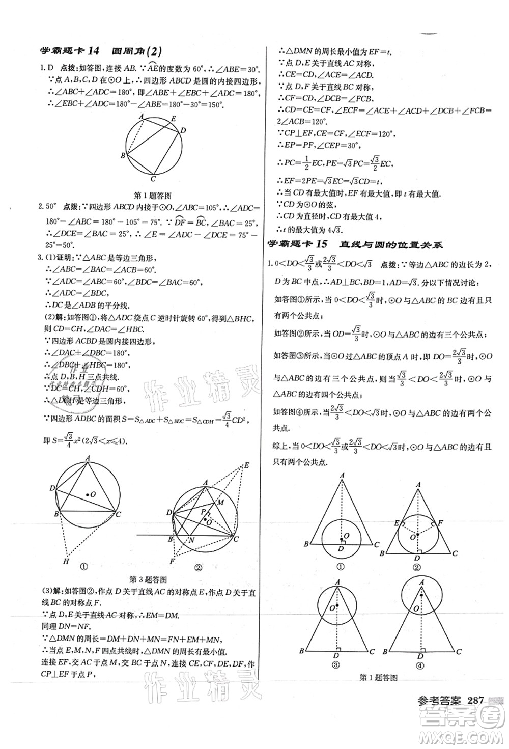 龍門書局2021啟東中學(xué)作業(yè)本九年級(jí)數(shù)學(xué)上冊(cè)JS江蘇版徐州專版答案