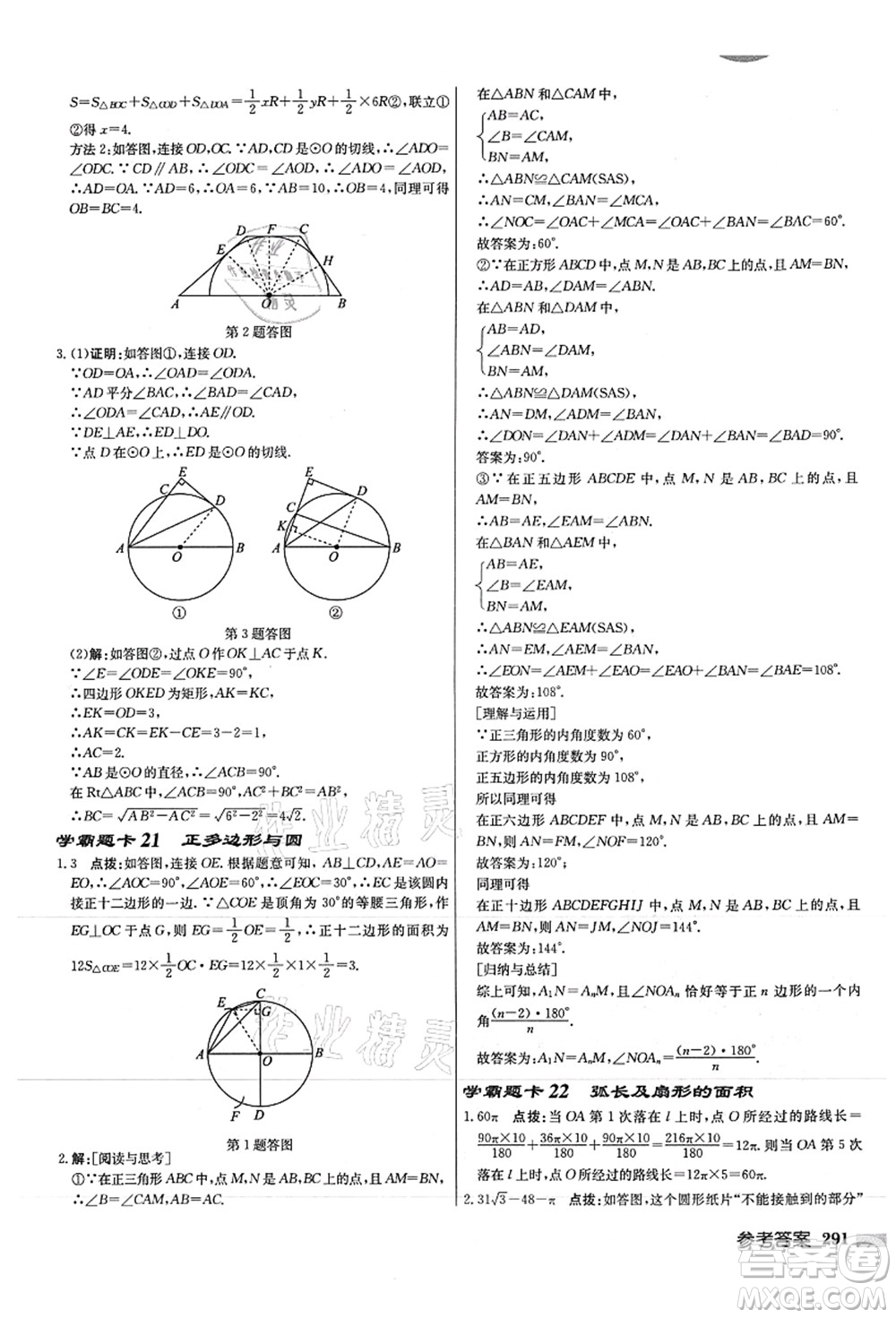 龍門書局2021啟東中學(xué)作業(yè)本九年級(jí)數(shù)學(xué)上冊(cè)JS江蘇版徐州專版答案