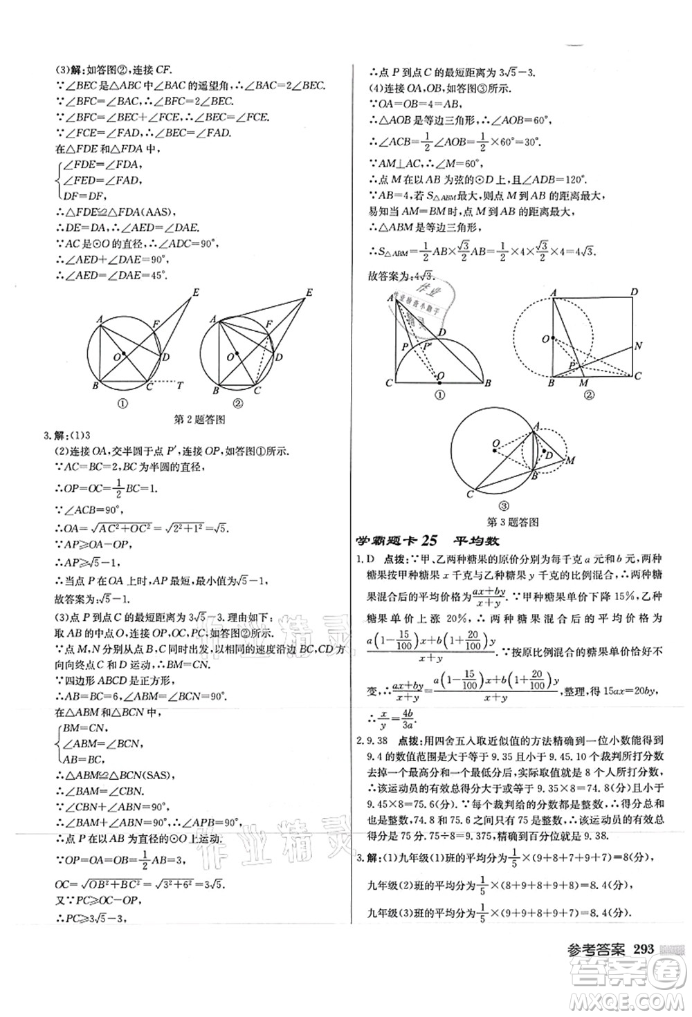 龍門書局2021啟東中學(xué)作業(yè)本九年級(jí)數(shù)學(xué)上冊(cè)JS江蘇版徐州專版答案