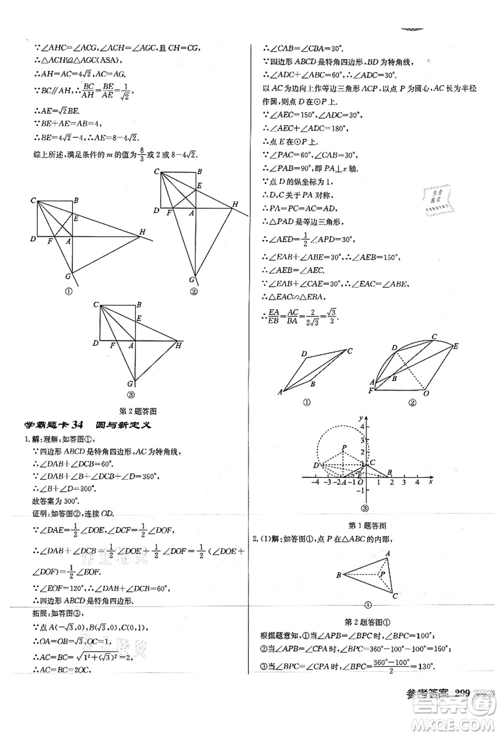 龍門書局2021啟東中學(xué)作業(yè)本九年級(jí)數(shù)學(xué)上冊(cè)JS江蘇版徐州專版答案