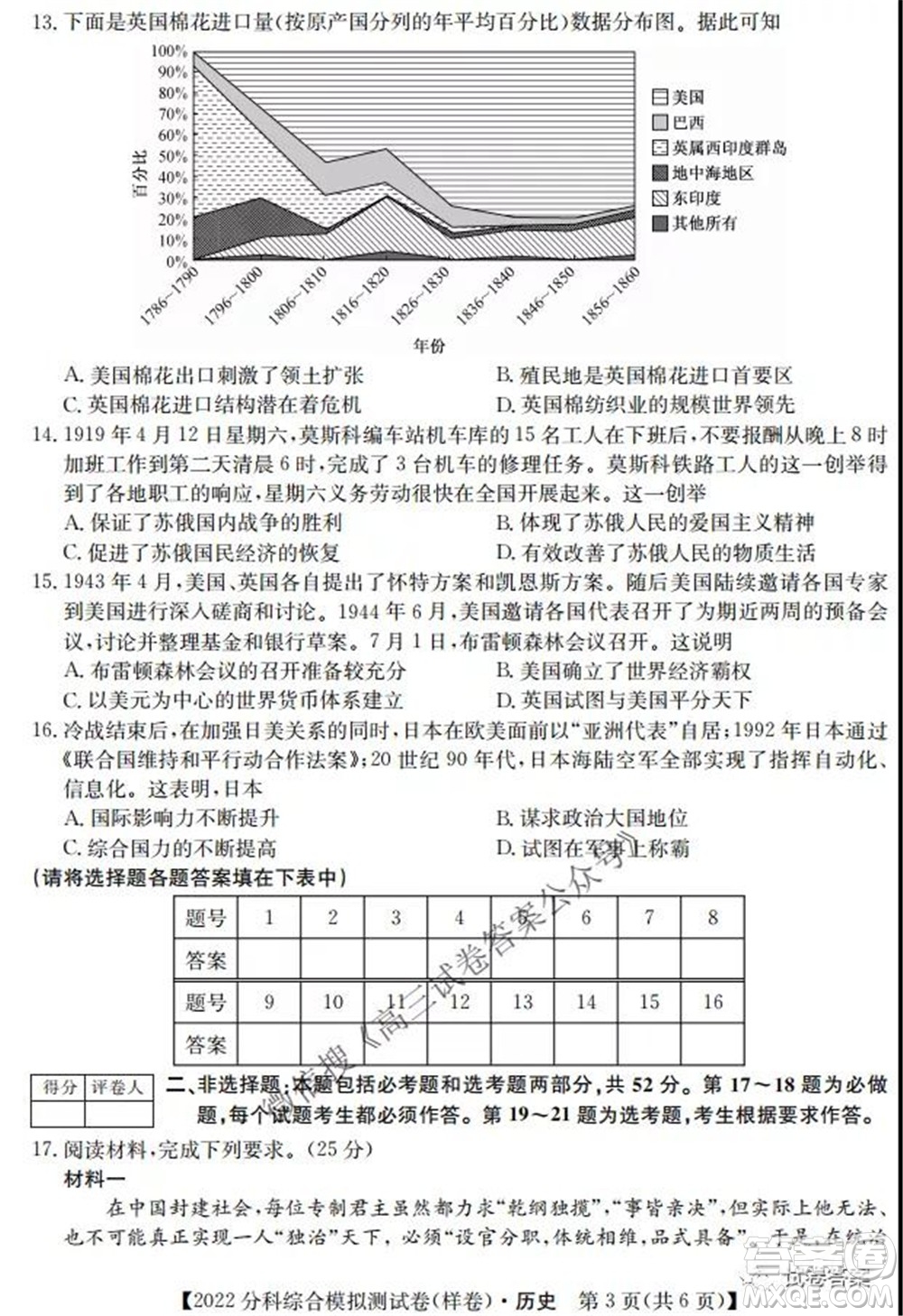 2022屆全國(guó)高考分科綜合模擬測(cè)試卷樣卷歷史試題及答案