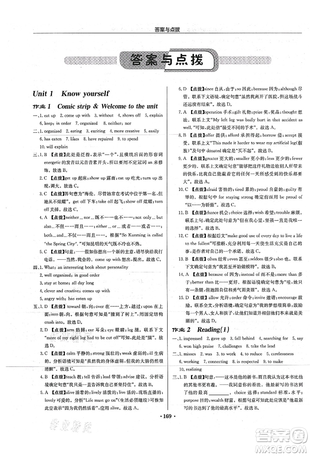 龍門書局2021啟東中學(xué)作業(yè)本九年級英語上冊YL譯林版淮安專版答案