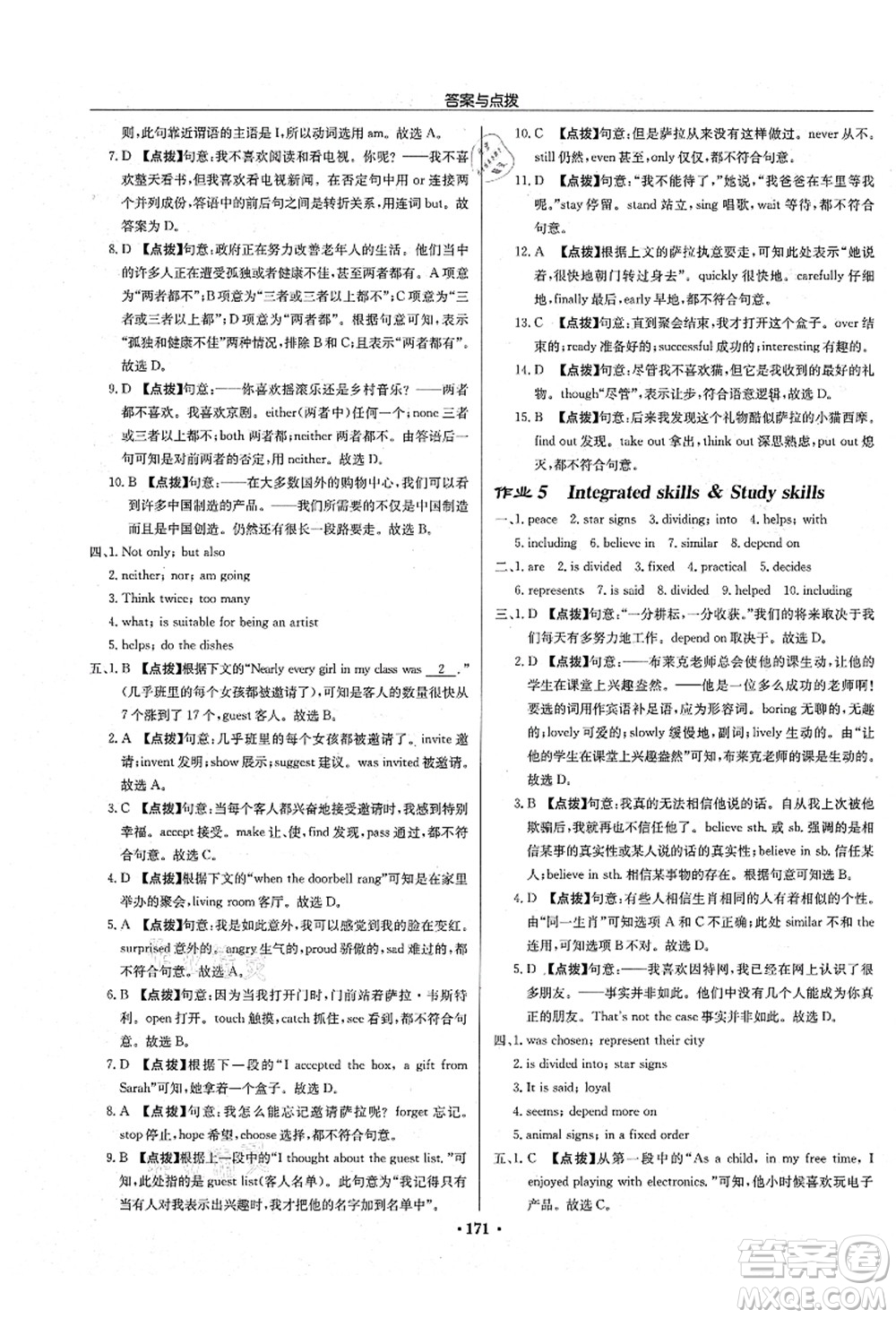 龍門書局2021啟東中學(xué)作業(yè)本九年級英語上冊YL譯林版淮安專版答案