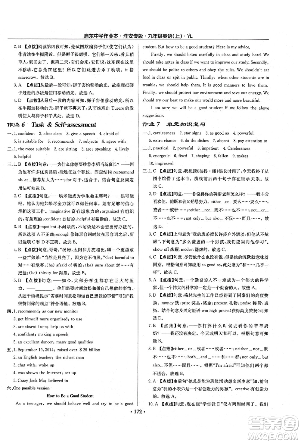 龍門書局2021啟東中學(xué)作業(yè)本九年級英語上冊YL譯林版淮安專版答案