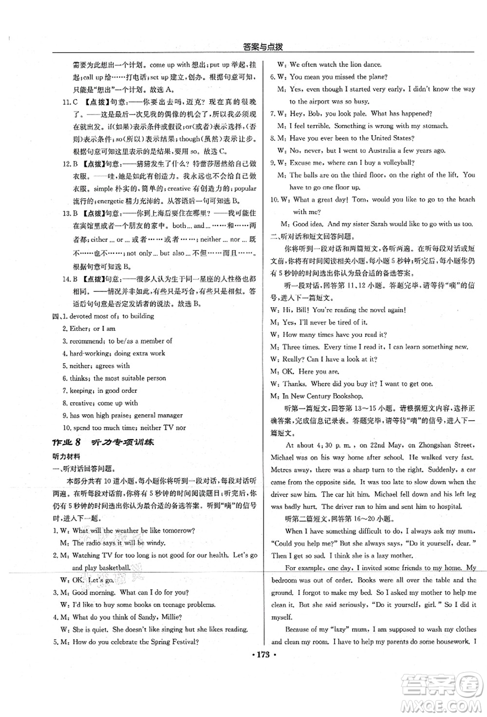 龍門書局2021啟東中學(xué)作業(yè)本九年級英語上冊YL譯林版淮安專版答案