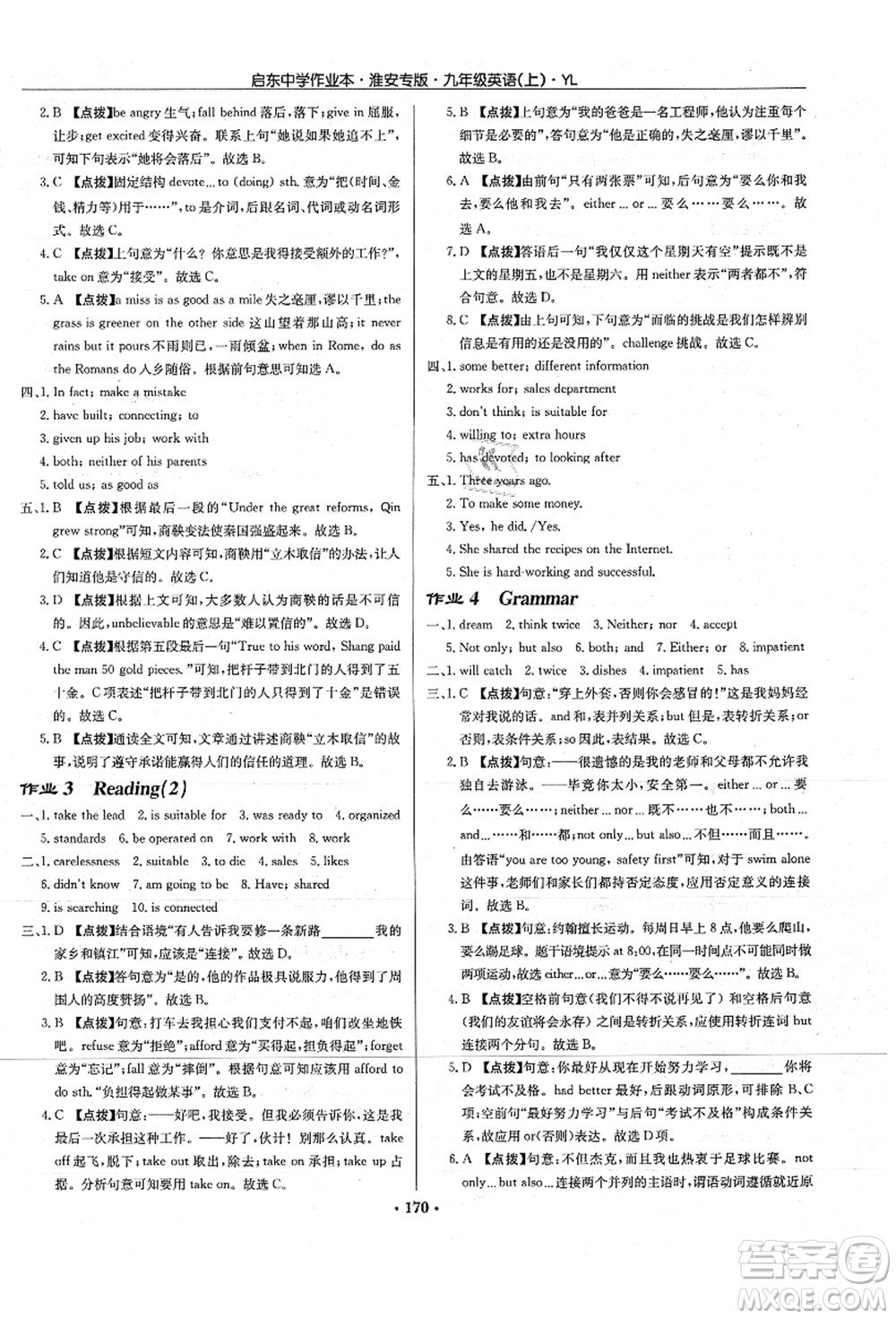 龍門書局2021啟東中學(xué)作業(yè)本九年級英語上冊YL譯林版淮安專版答案