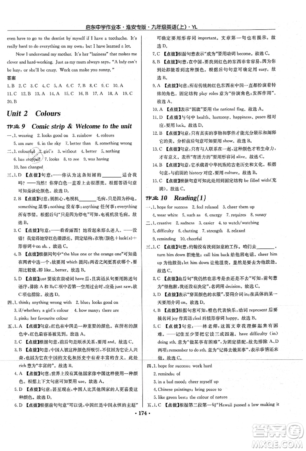 龍門書局2021啟東中學(xué)作業(yè)本九年級英語上冊YL譯林版淮安專版答案