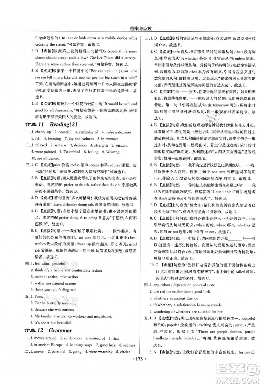 龍門書局2021啟東中學(xué)作業(yè)本九年級英語上冊YL譯林版淮安專版答案