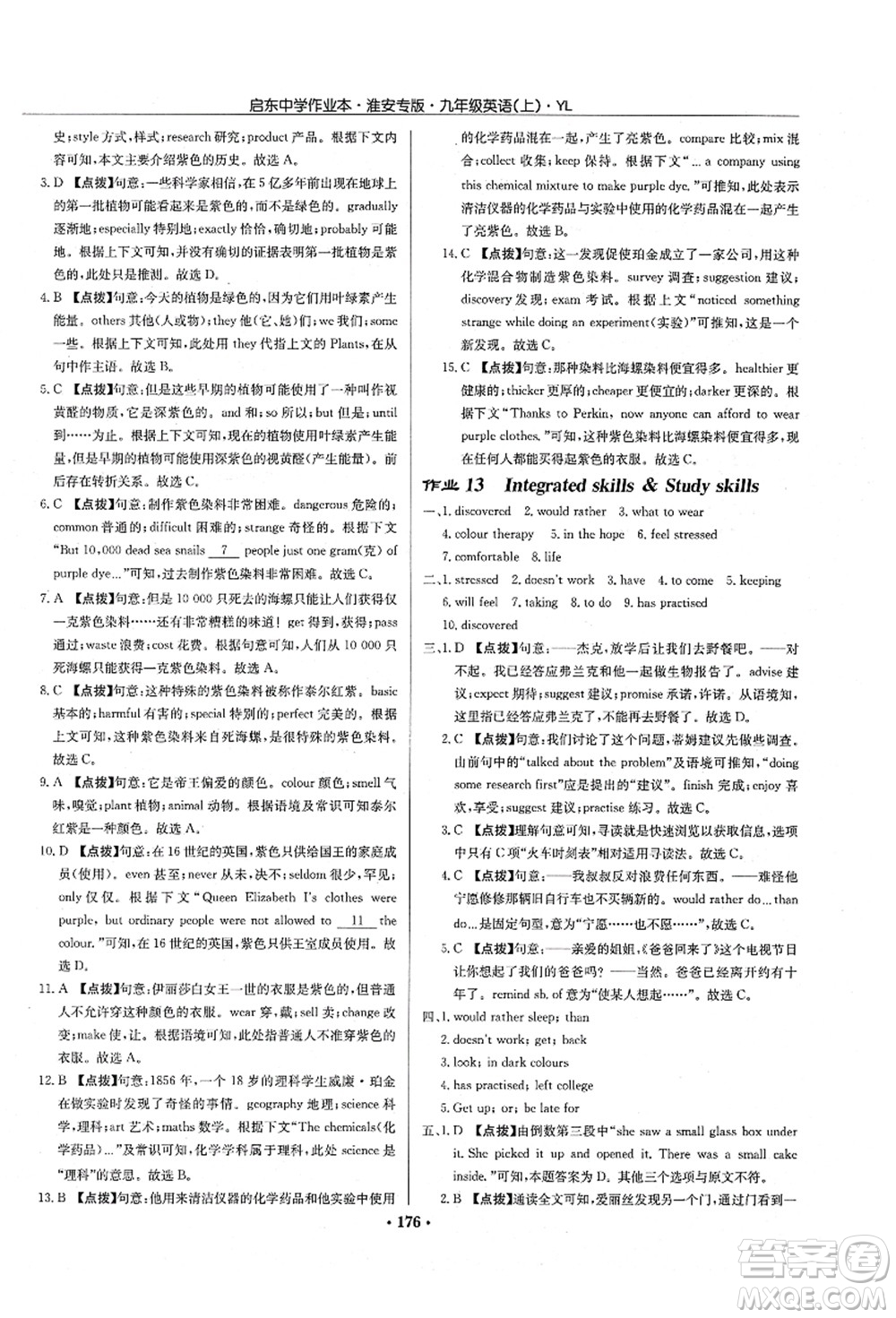 龍門書局2021啟東中學(xué)作業(yè)本九年級英語上冊YL譯林版淮安專版答案