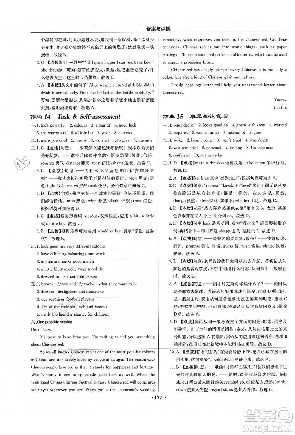 龍門書局2021啟東中學(xué)作業(yè)本九年級英語上冊YL譯林版淮安專版答案