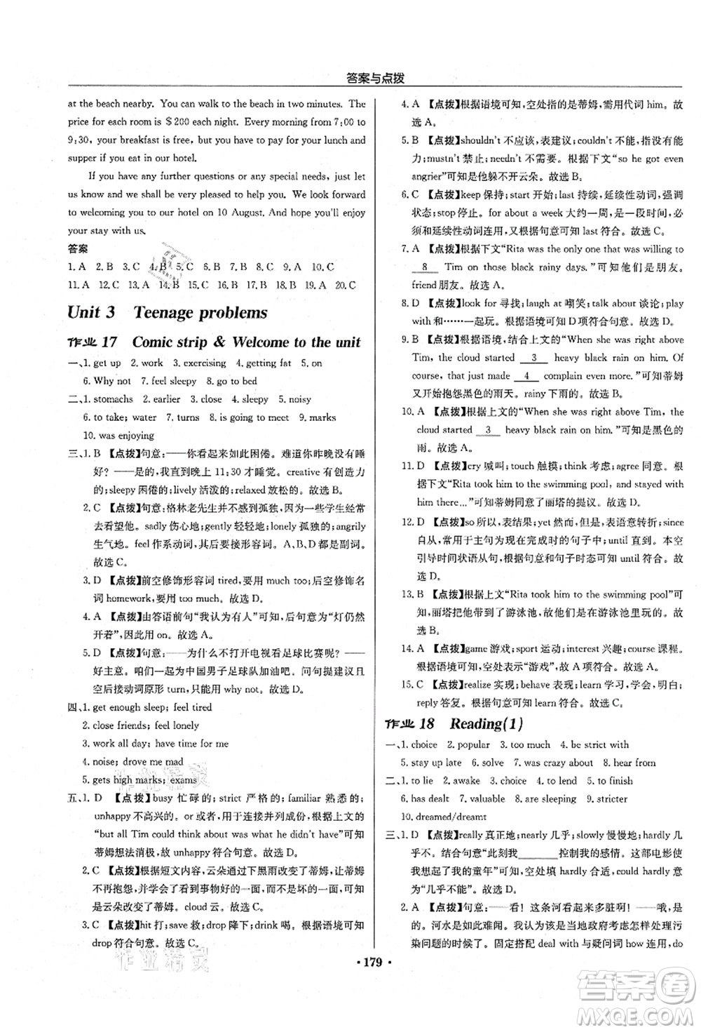 龍門書局2021啟東中學(xué)作業(yè)本九年級英語上冊YL譯林版淮安專版答案