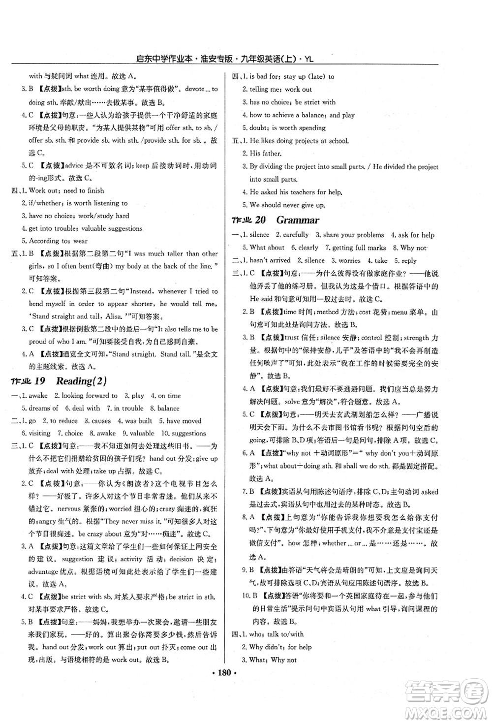 龍門書局2021啟東中學(xué)作業(yè)本九年級英語上冊YL譯林版淮安專版答案