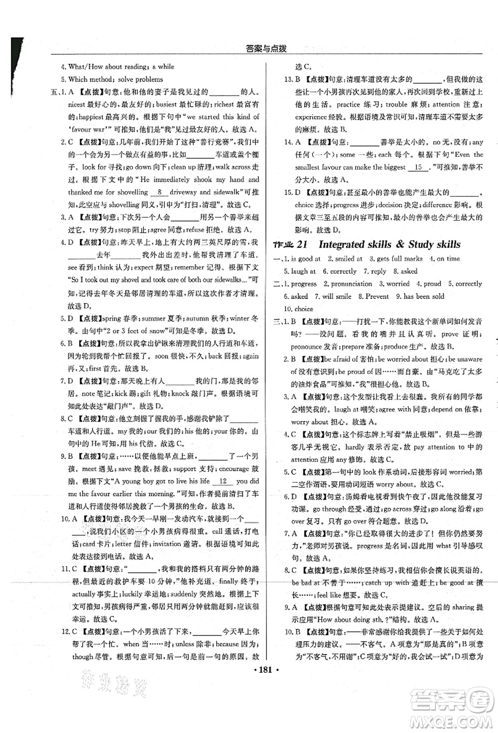 龍門書局2021啟東中學(xué)作業(yè)本九年級英語上冊YL譯林版淮安專版答案