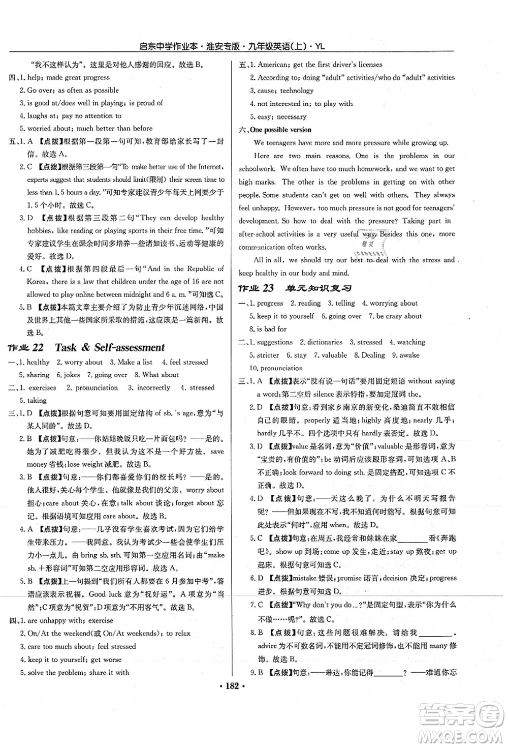 龍門書局2021啟東中學(xué)作業(yè)本九年級英語上冊YL譯林版淮安專版答案