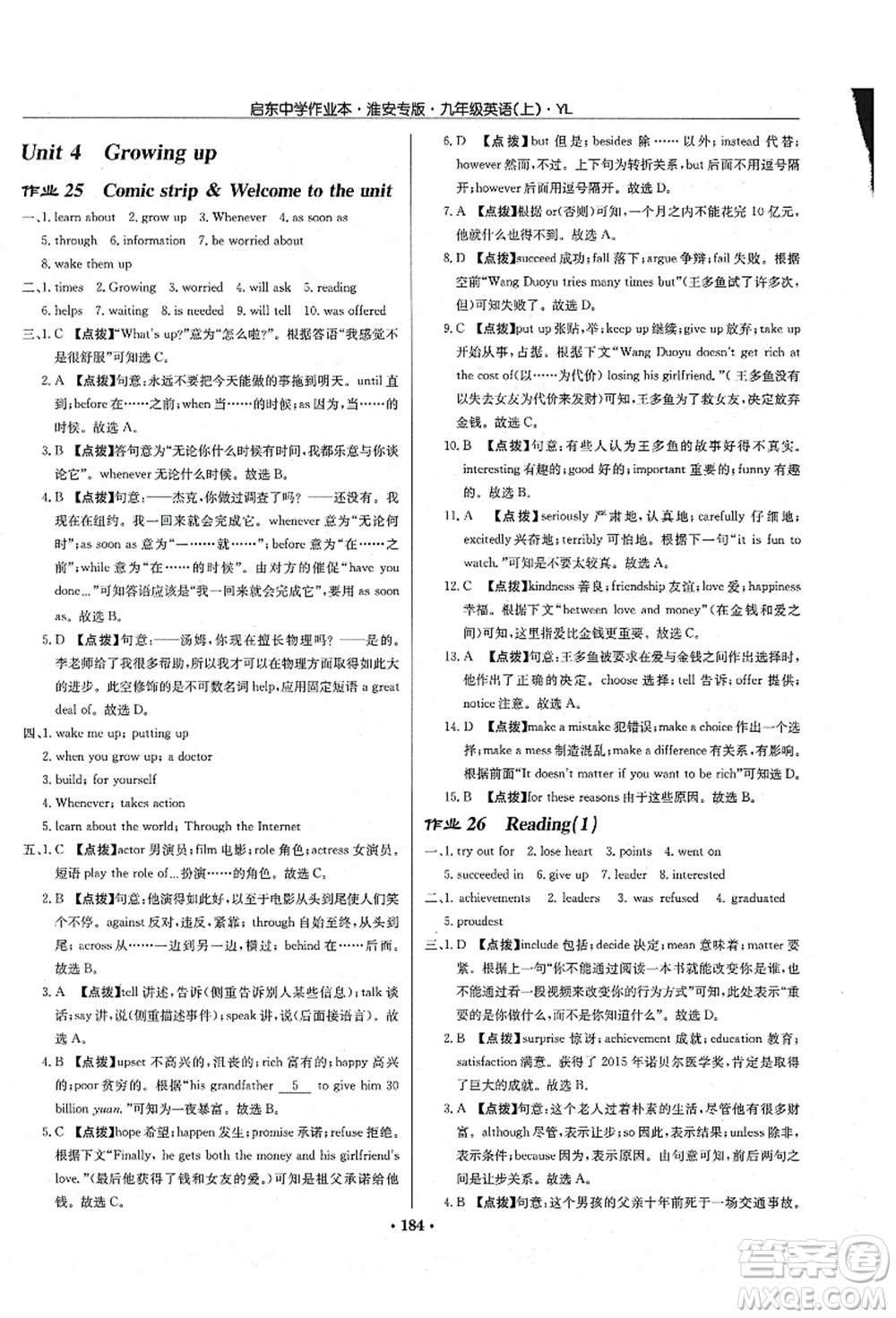 龍門書局2021啟東中學(xué)作業(yè)本九年級英語上冊YL譯林版淮安專版答案