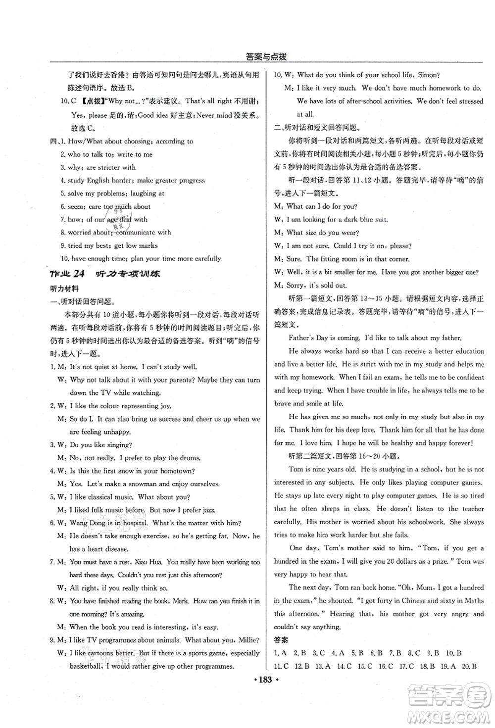 龍門書局2021啟東中學(xué)作業(yè)本九年級英語上冊YL譯林版淮安專版答案