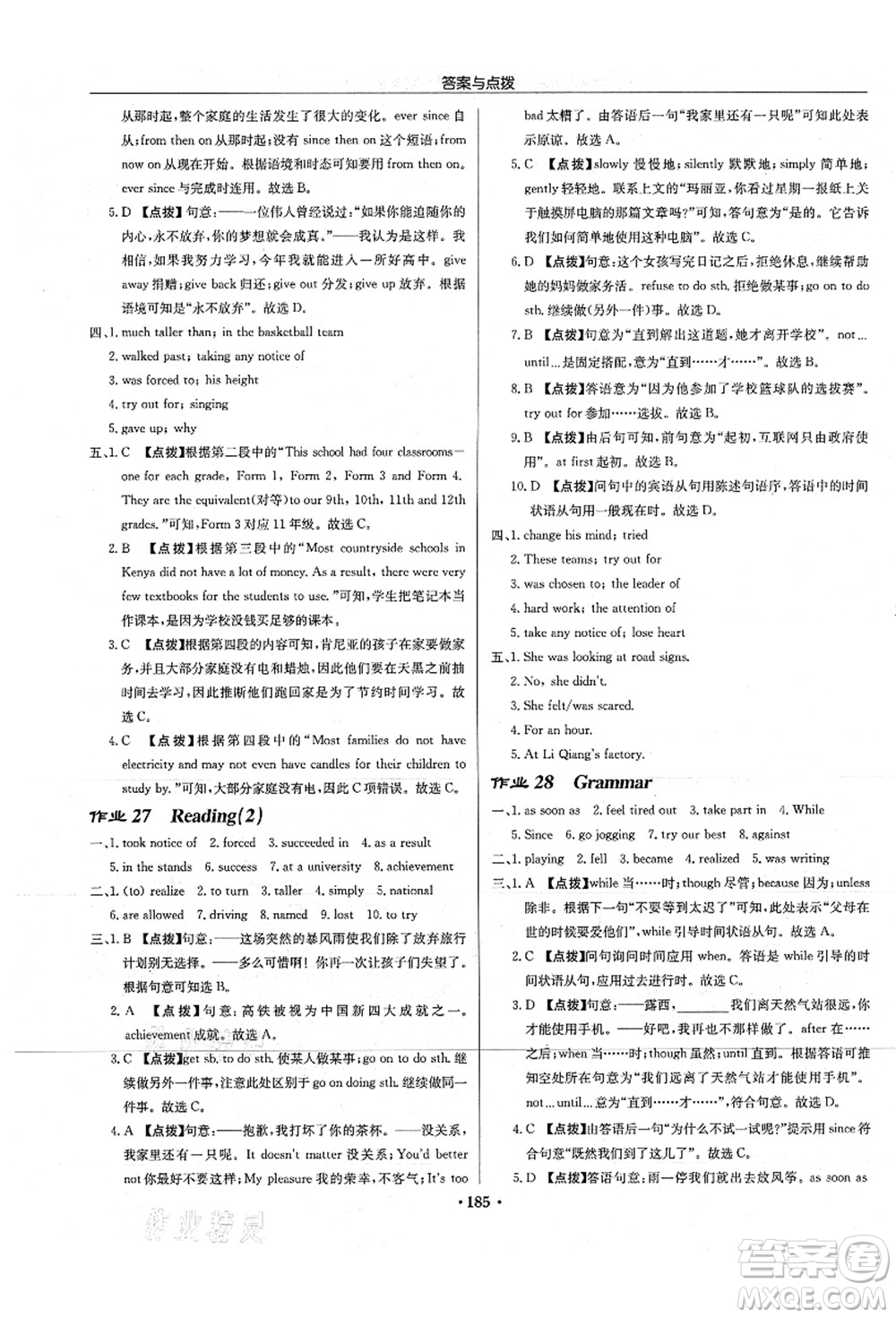 龍門書局2021啟東中學(xué)作業(yè)本九年級英語上冊YL譯林版淮安專版答案