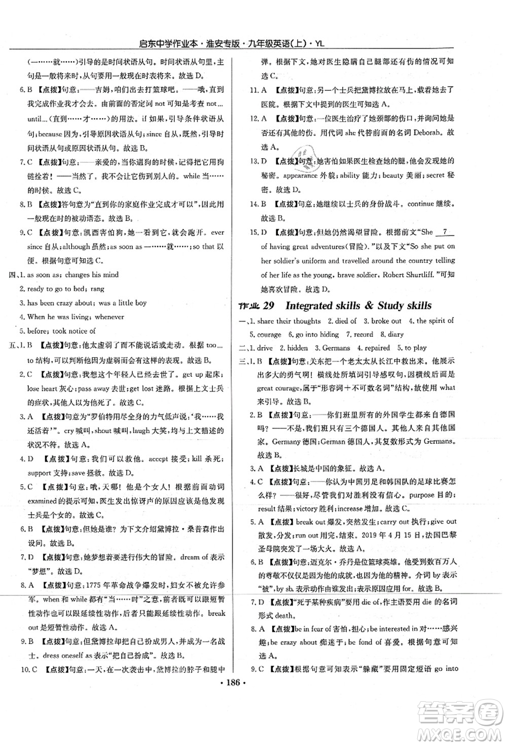 龍門書局2021啟東中學(xué)作業(yè)本九年級英語上冊YL譯林版淮安專版答案