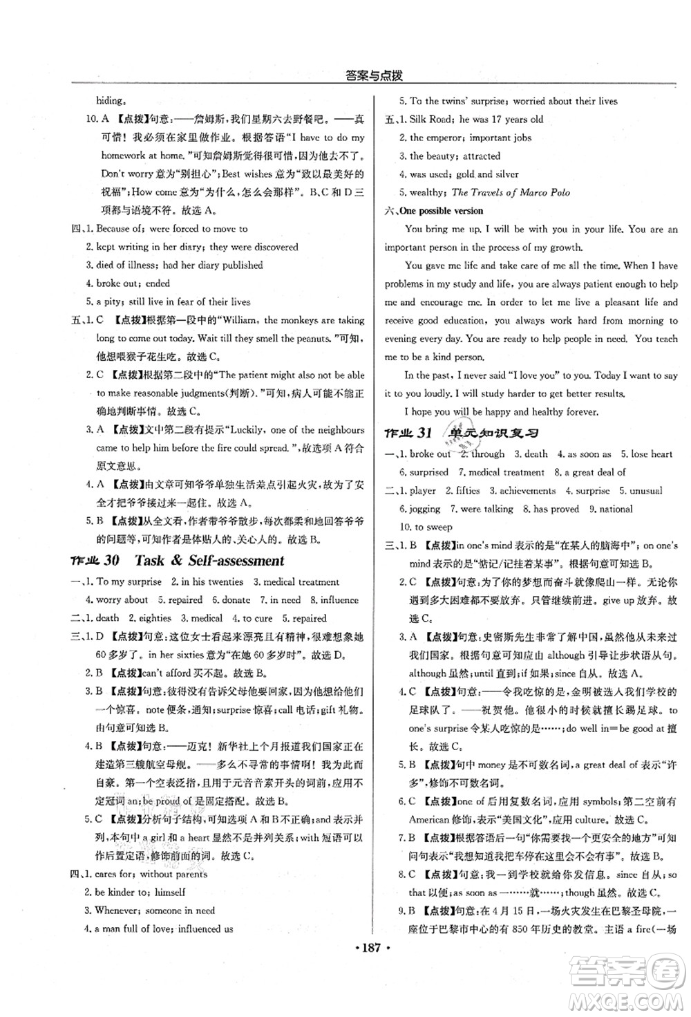 龍門書局2021啟東中學(xué)作業(yè)本九年級英語上冊YL譯林版淮安專版答案