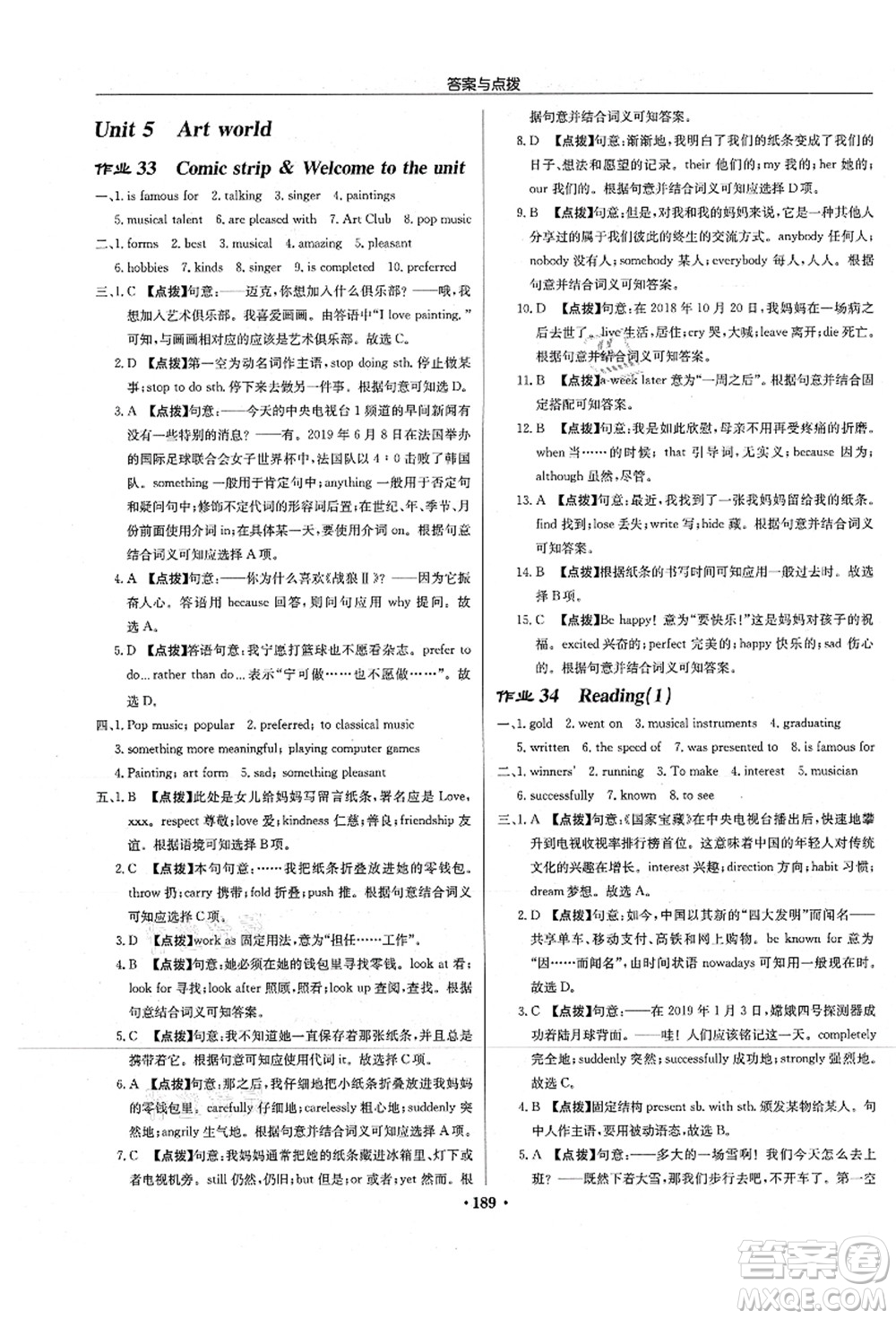 龍門書局2021啟東中學(xué)作業(yè)本九年級英語上冊YL譯林版淮安專版答案