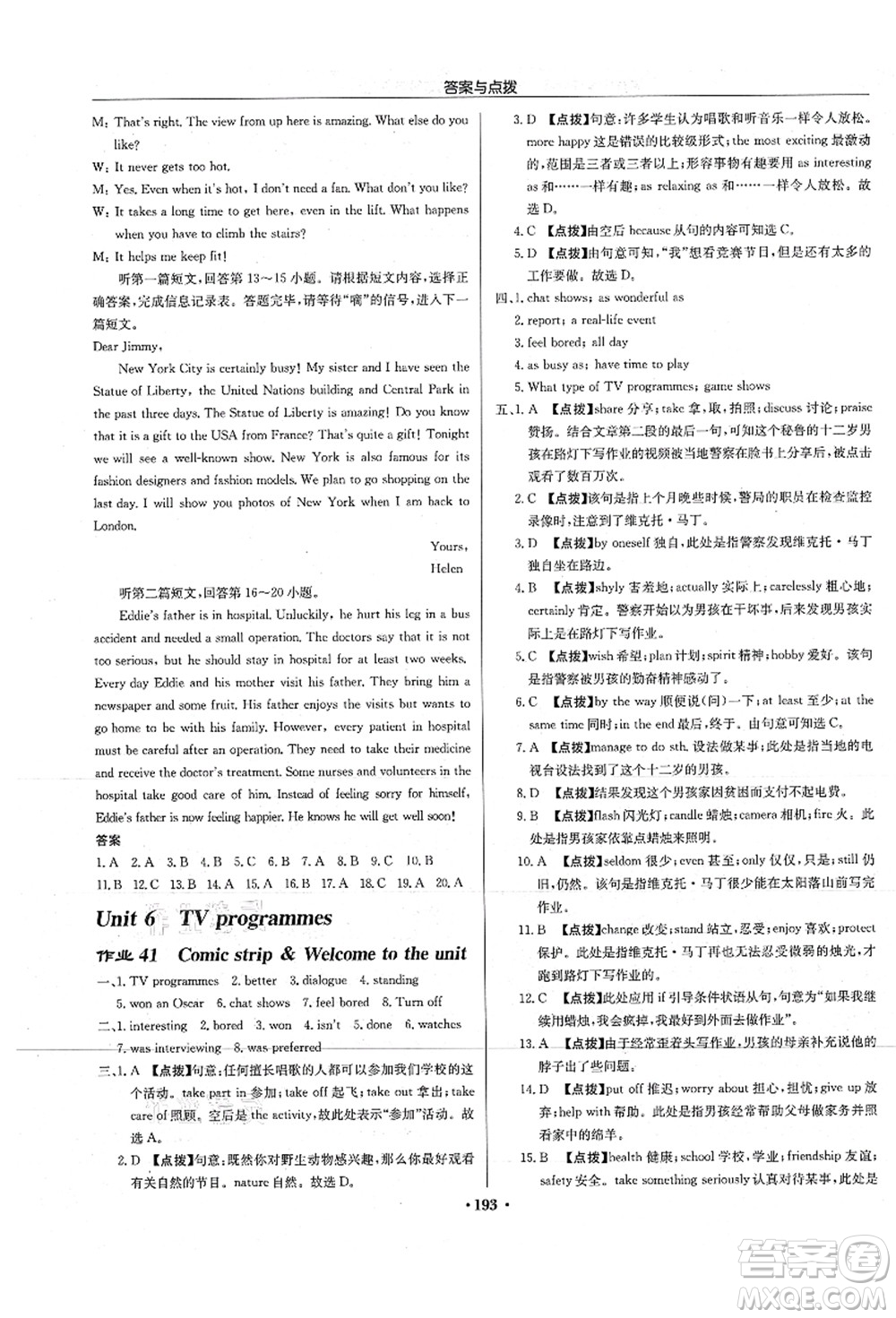 龍門書局2021啟東中學(xué)作業(yè)本九年級英語上冊YL譯林版淮安專版答案