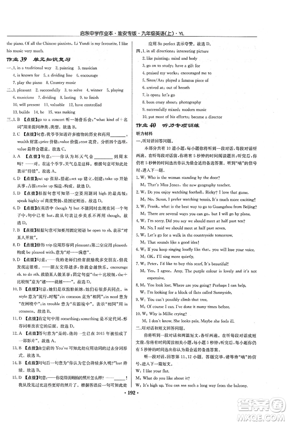 龍門書局2021啟東中學(xué)作業(yè)本九年級英語上冊YL譯林版淮安專版答案