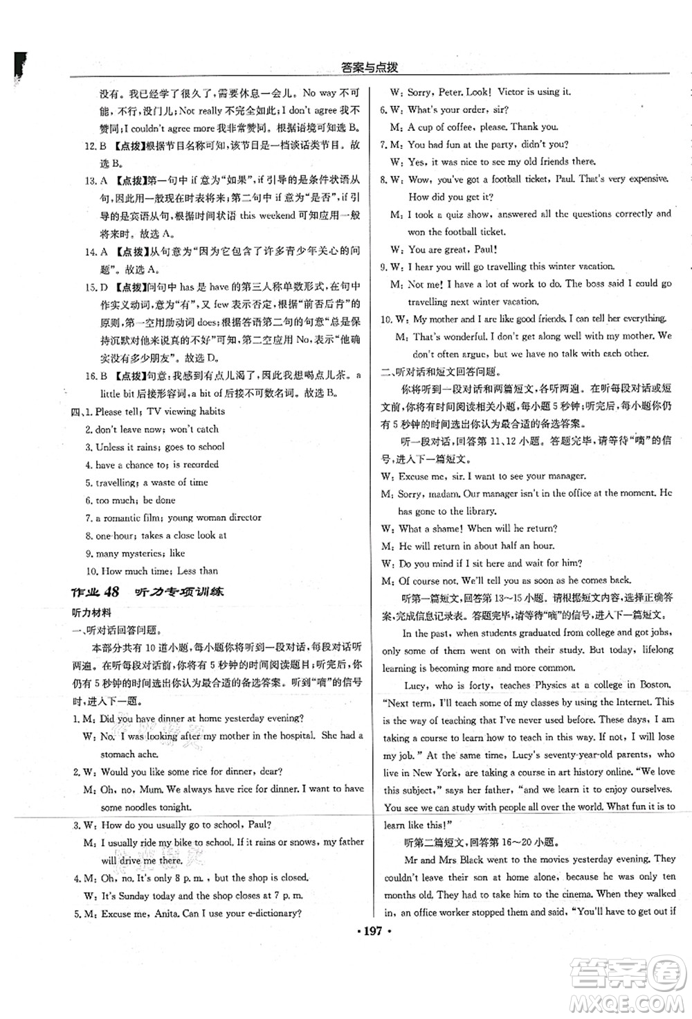 龍門書局2021啟東中學(xué)作業(yè)本九年級英語上冊YL譯林版淮安專版答案