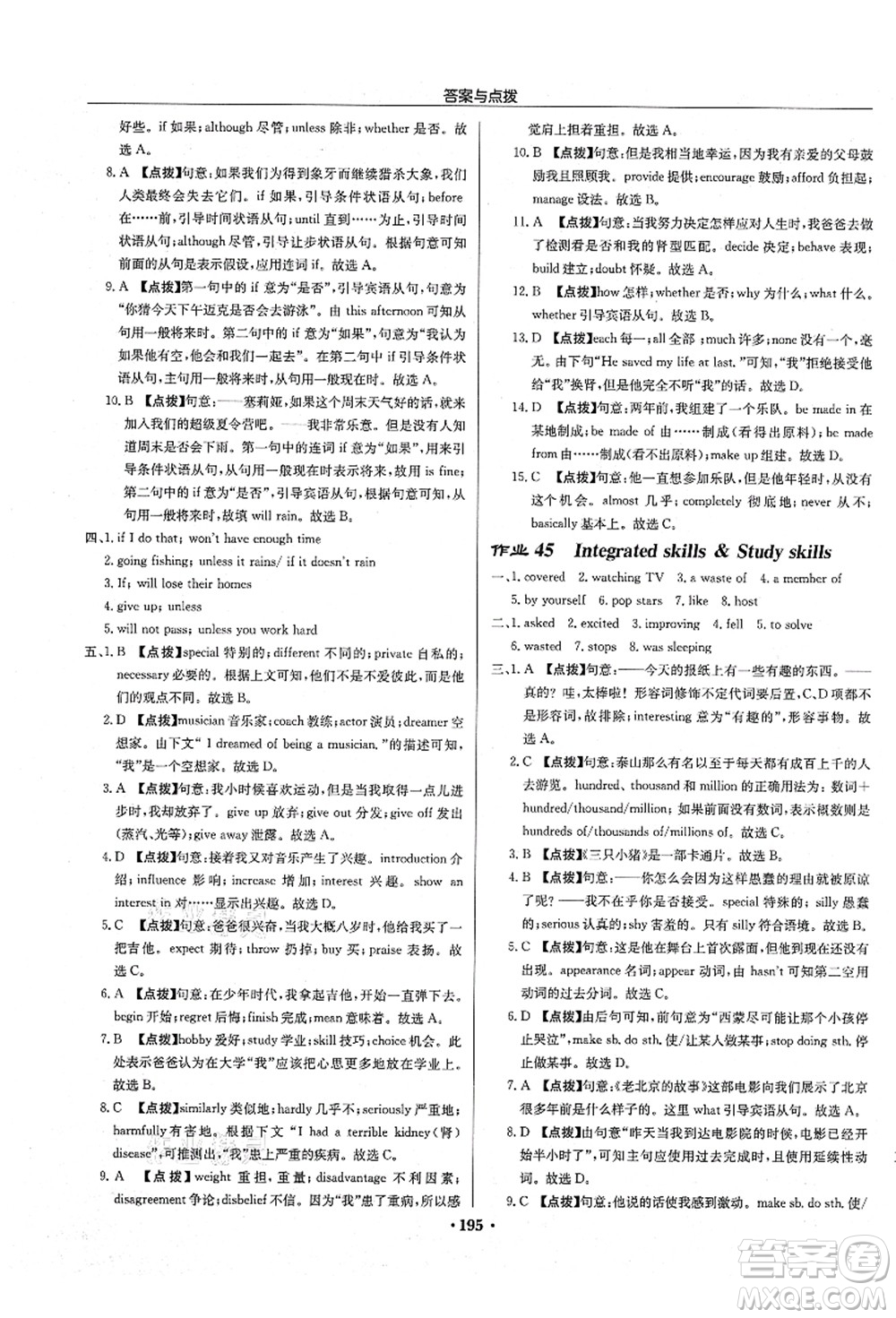 龍門書局2021啟東中學(xué)作業(yè)本九年級英語上冊YL譯林版淮安專版答案