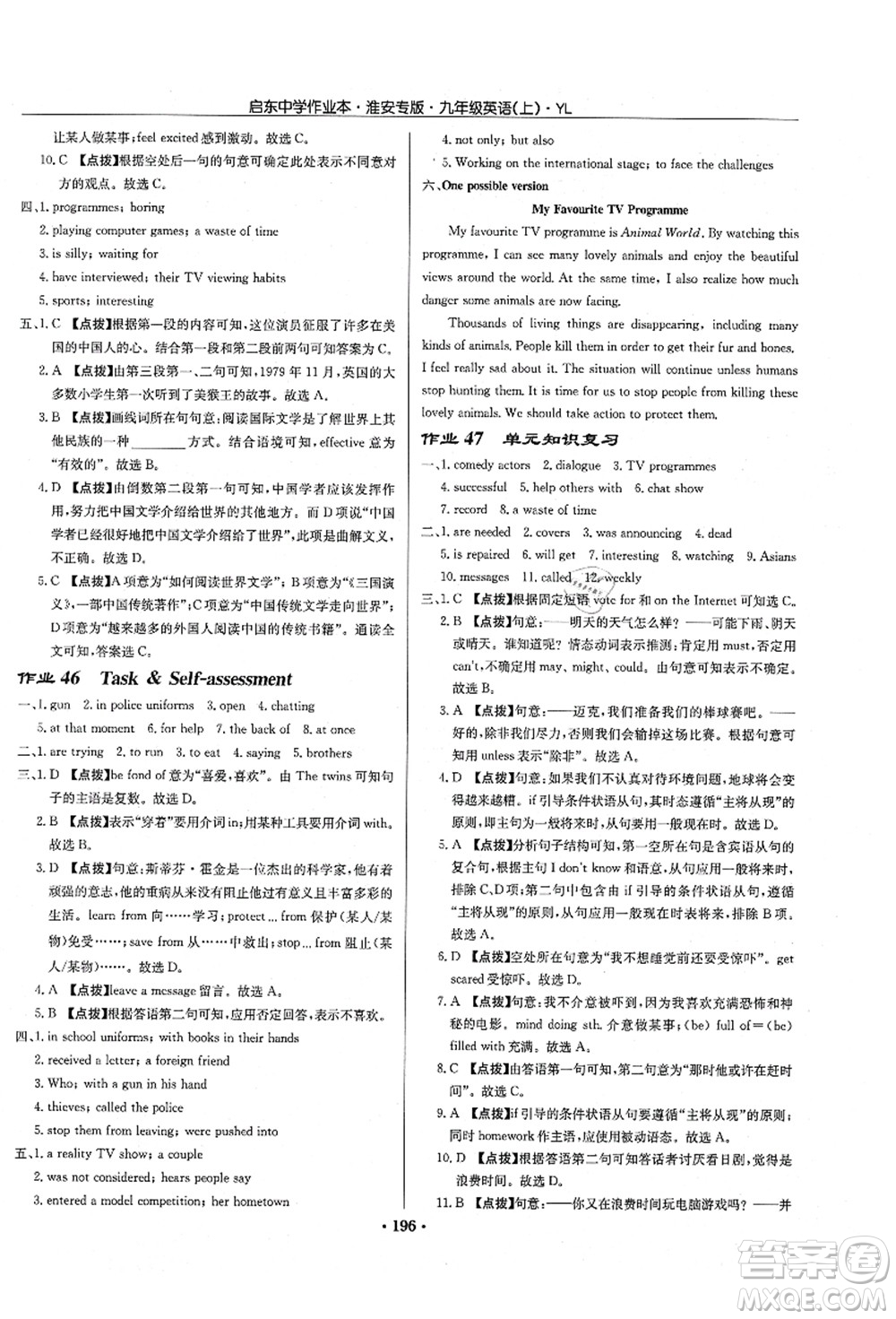 龍門書局2021啟東中學(xué)作業(yè)本九年級英語上冊YL譯林版淮安專版答案