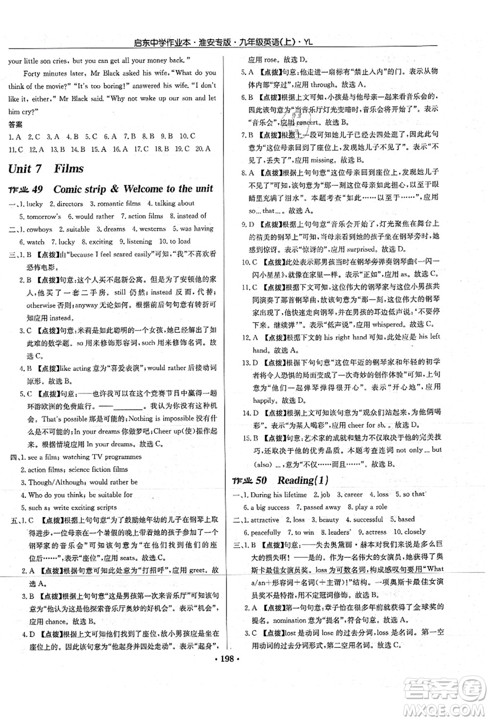 龍門書局2021啟東中學(xué)作業(yè)本九年級英語上冊YL譯林版淮安專版答案