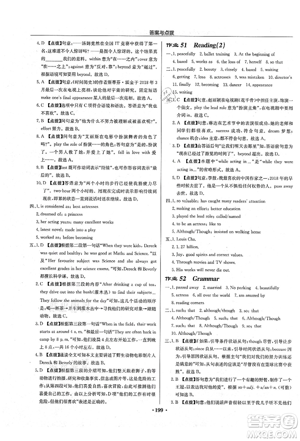 龍門書局2021啟東中學(xué)作業(yè)本九年級英語上冊YL譯林版淮安專版答案