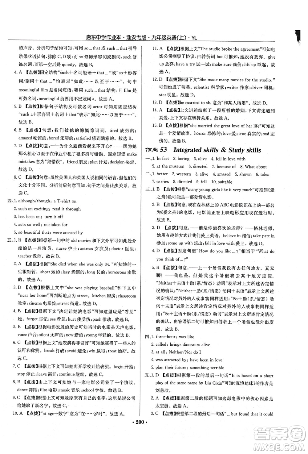 龍門書局2021啟東中學(xué)作業(yè)本九年級英語上冊YL譯林版淮安專版答案