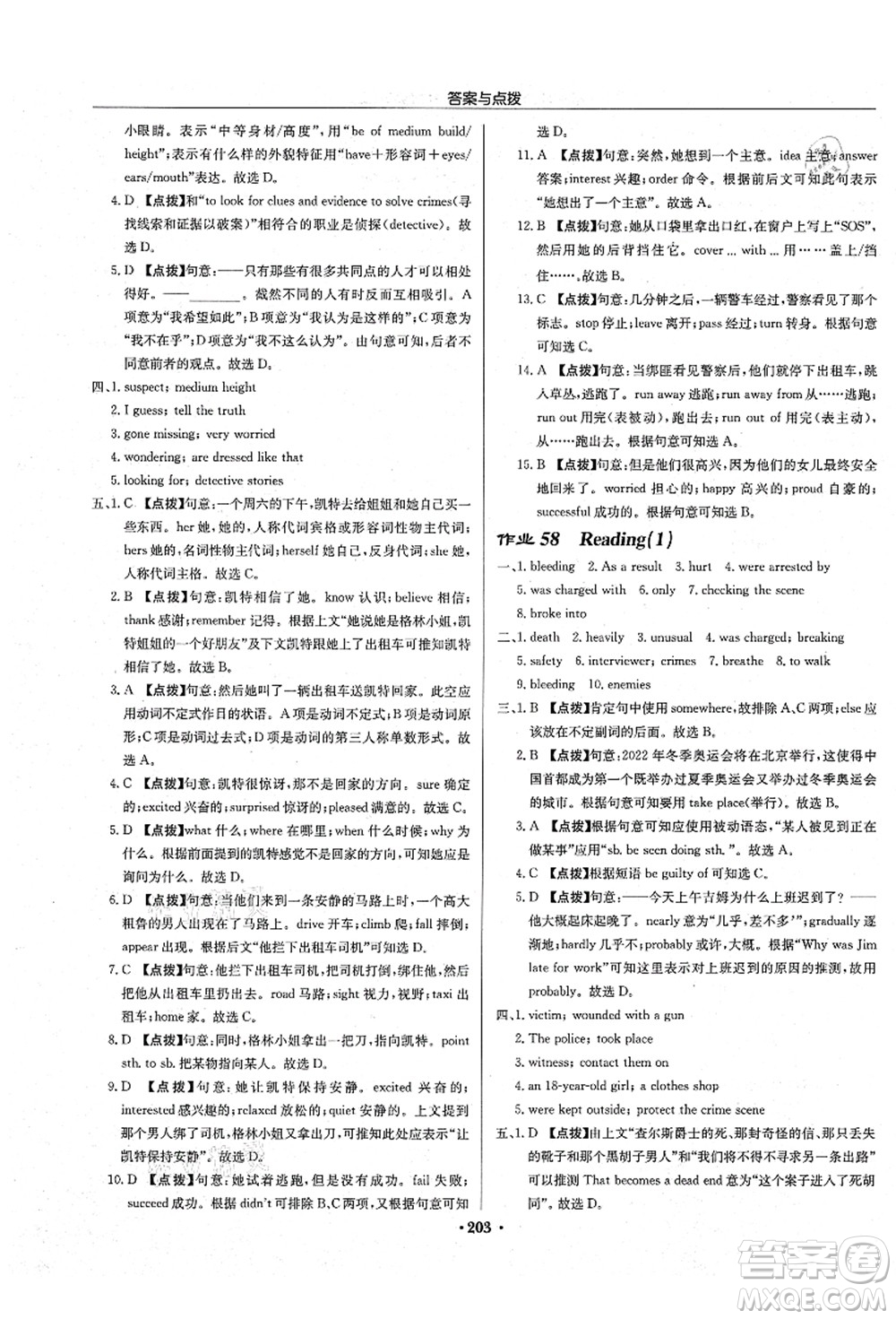 龍門書局2021啟東中學(xué)作業(yè)本九年級英語上冊YL譯林版淮安專版答案