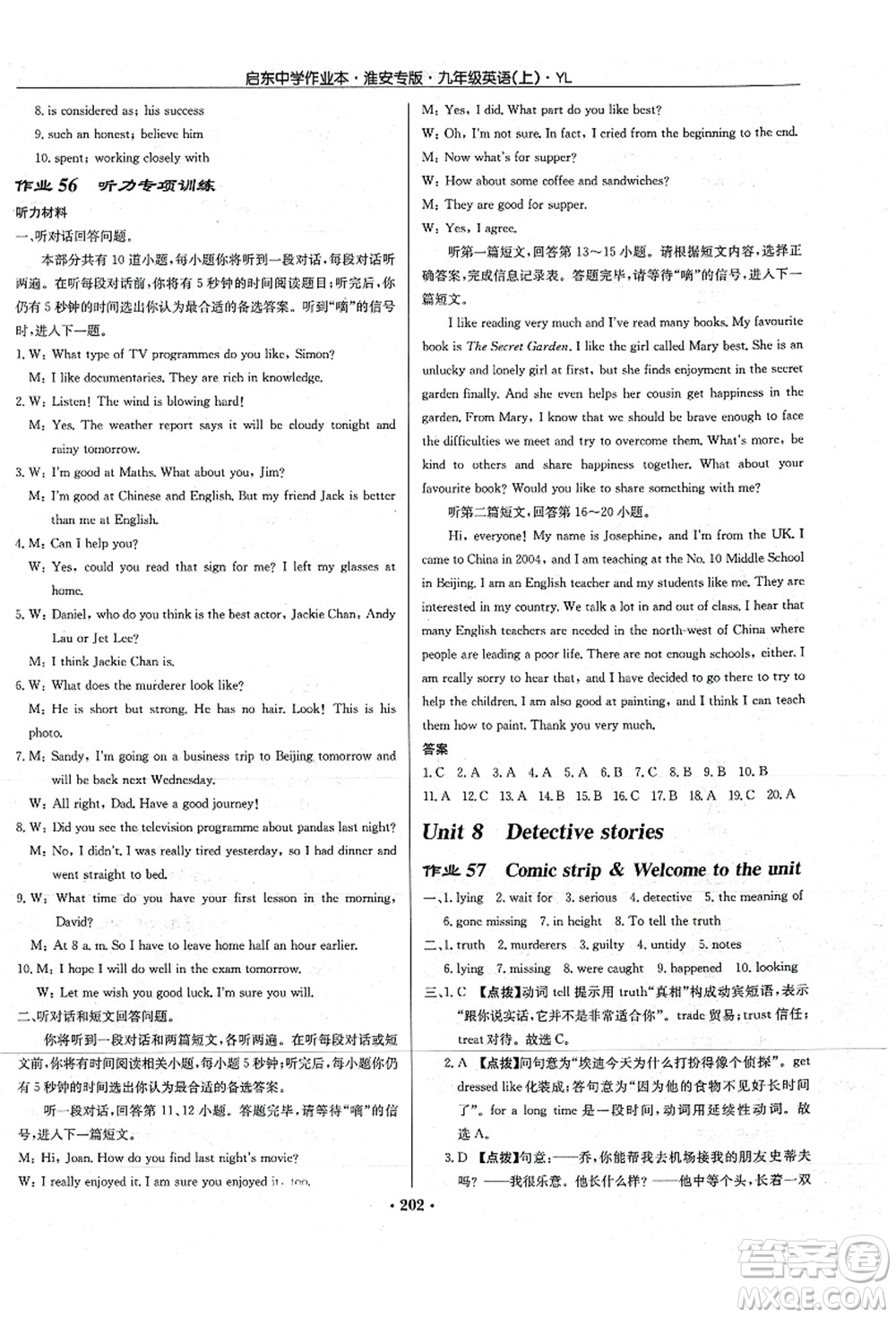 龍門書局2021啟東中學(xué)作業(yè)本九年級英語上冊YL譯林版淮安專版答案