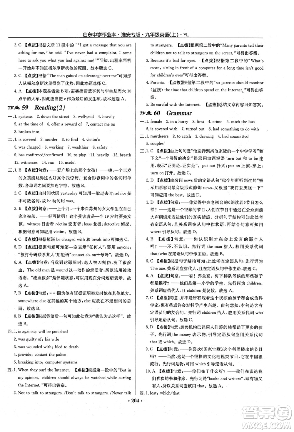 龍門書局2021啟東中學(xué)作業(yè)本九年級英語上冊YL譯林版淮安專版答案