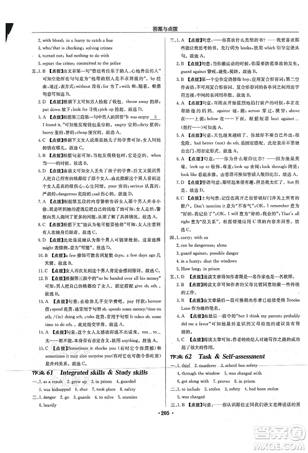 龍門書局2021啟東中學(xué)作業(yè)本九年級英語上冊YL譯林版淮安專版答案