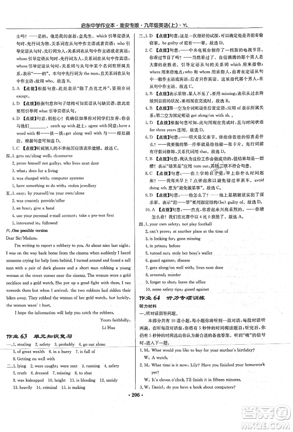 龍門書局2021啟東中學(xué)作業(yè)本九年級英語上冊YL譯林版淮安專版答案