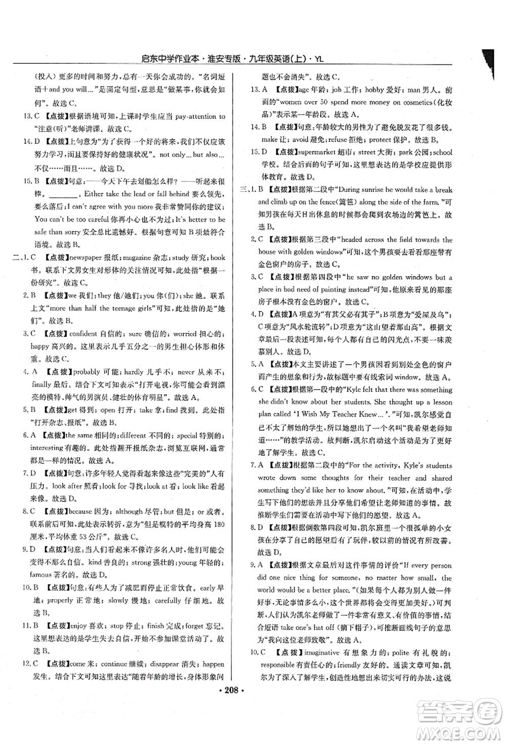 龍門書局2021啟東中學(xué)作業(yè)本九年級英語上冊YL譯林版淮安專版答案