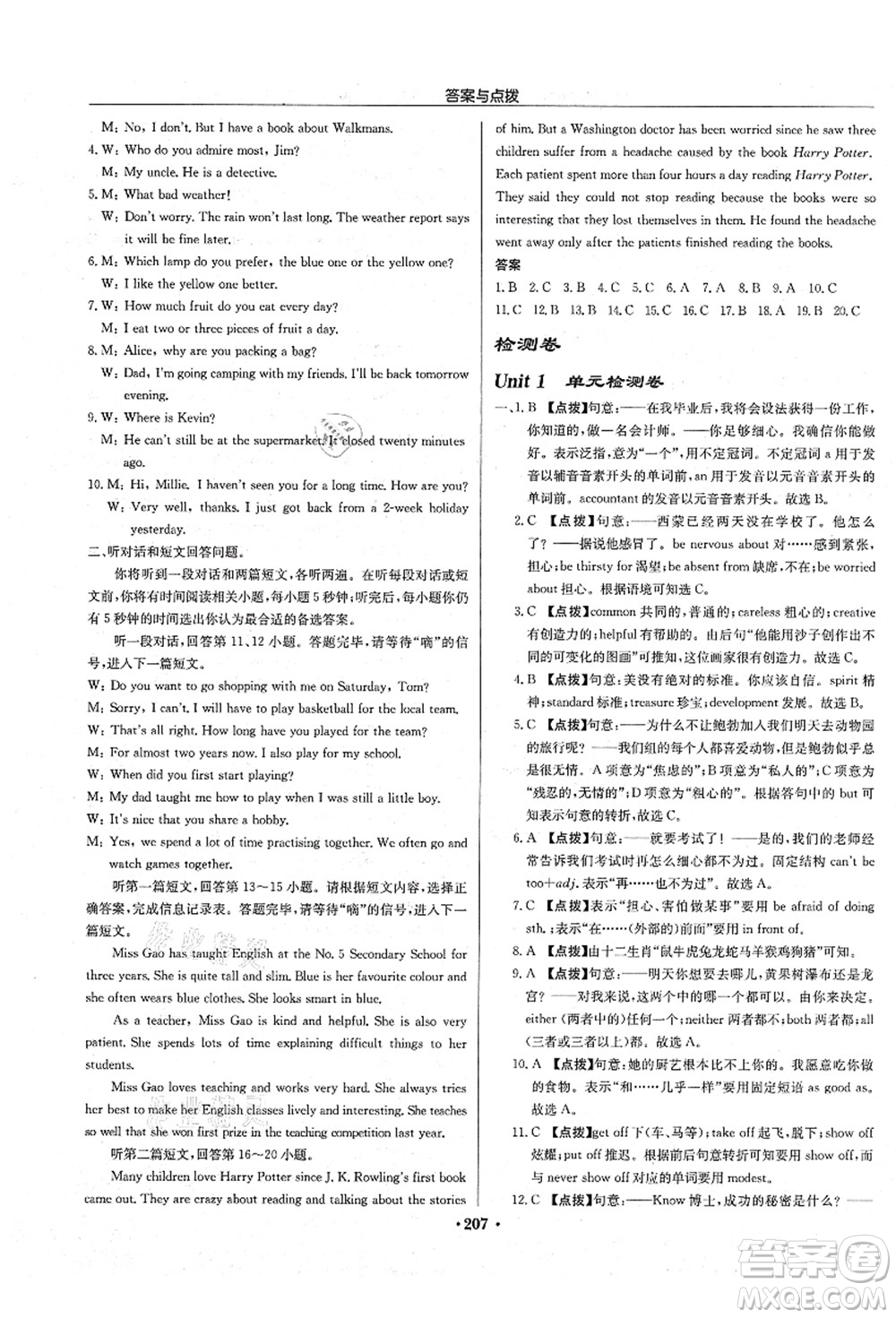 龍門書局2021啟東中學(xué)作業(yè)本九年級英語上冊YL譯林版淮安專版答案