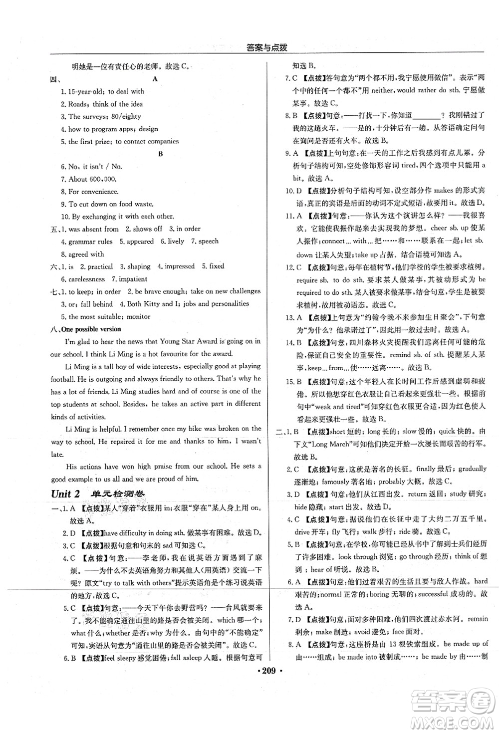 龍門書局2021啟東中學(xué)作業(yè)本九年級英語上冊YL譯林版淮安專版答案