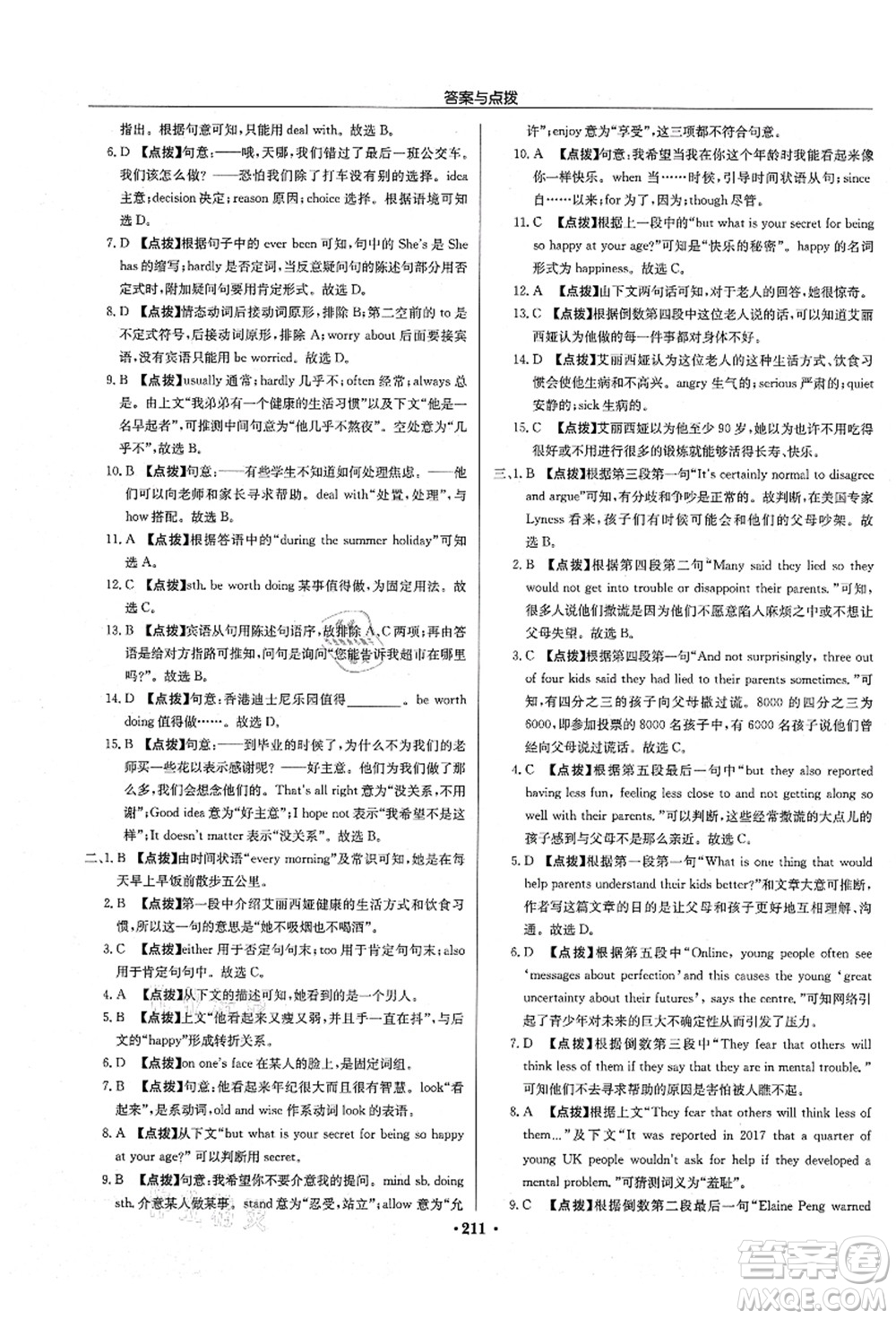 龍門書局2021啟東中學(xué)作業(yè)本九年級英語上冊YL譯林版淮安專版答案