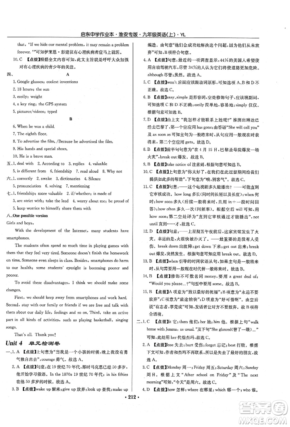 龍門書局2021啟東中學(xué)作業(yè)本九年級英語上冊YL譯林版淮安專版答案