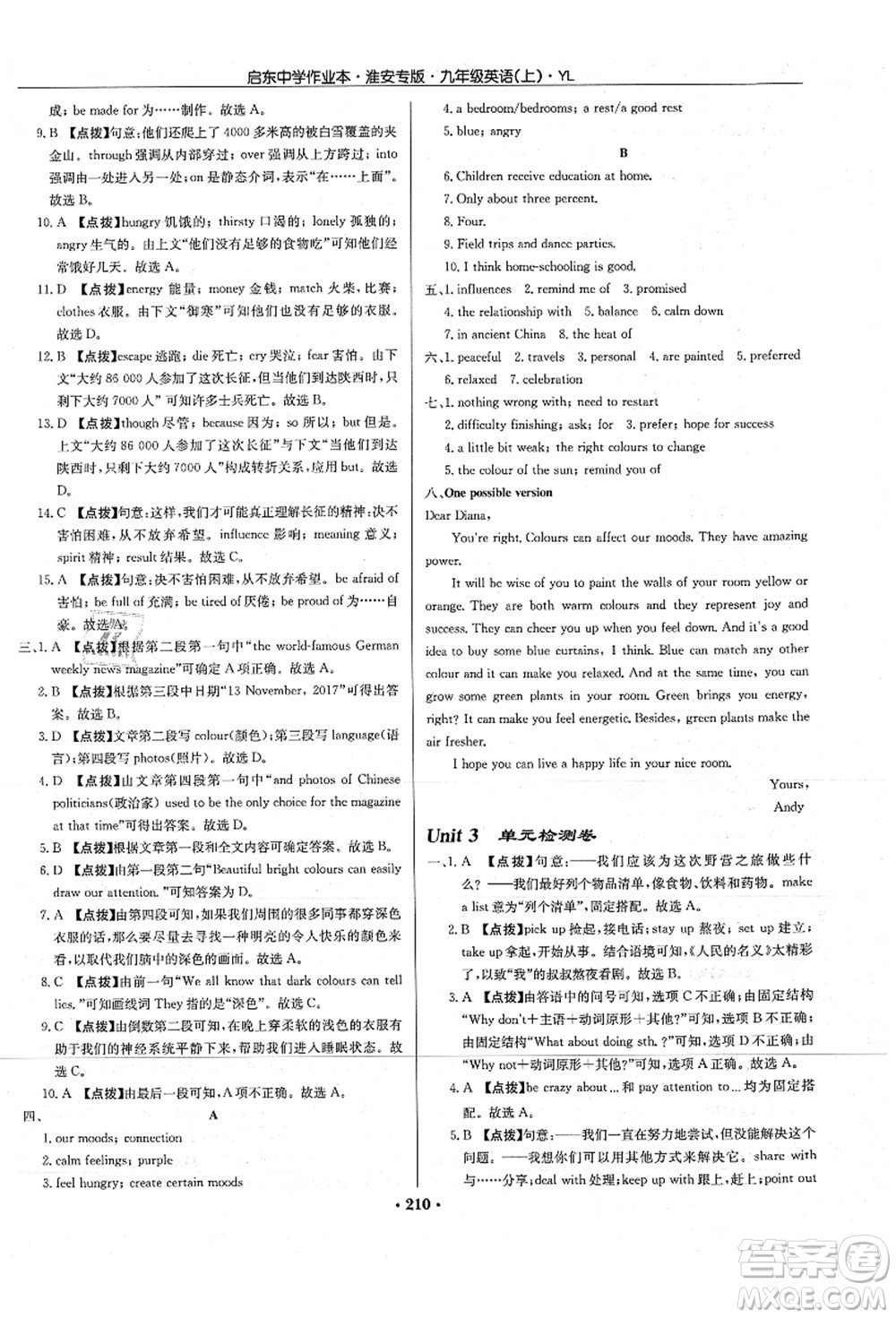 龍門書局2021啟東中學(xué)作業(yè)本九年級英語上冊YL譯林版淮安專版答案