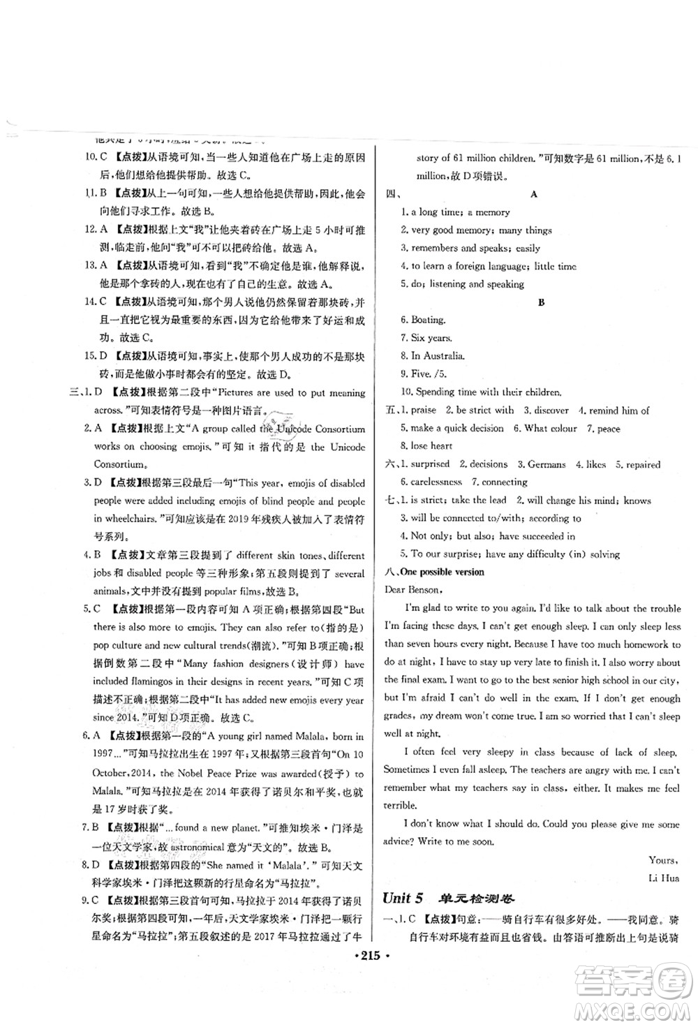 龍門書局2021啟東中學(xué)作業(yè)本九年級英語上冊YL譯林版淮安專版答案