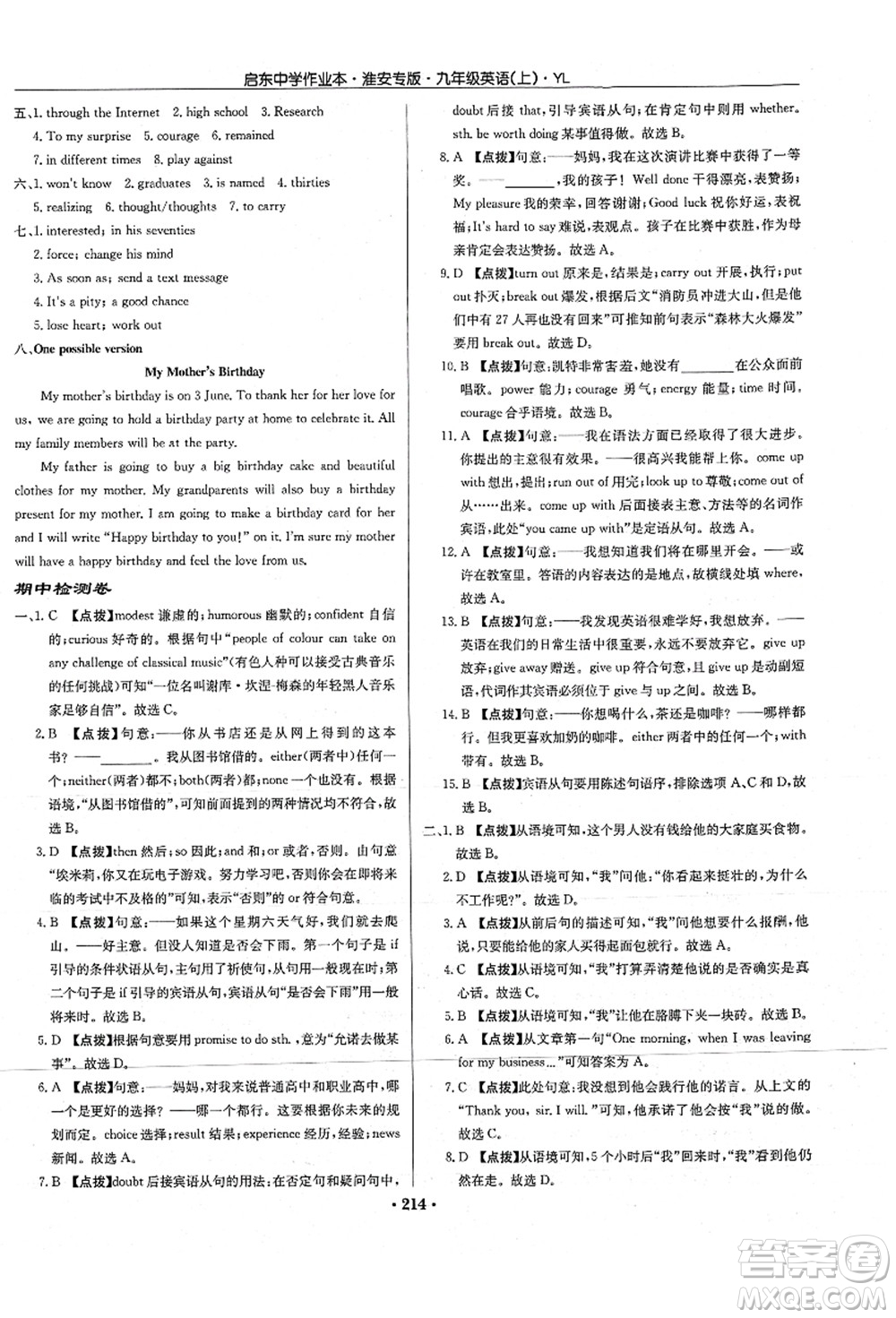 龍門書局2021啟東中學(xué)作業(yè)本九年級英語上冊YL譯林版淮安專版答案