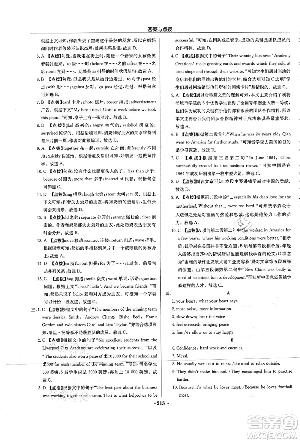 龍門書局2021啟東中學(xué)作業(yè)本九年級英語上冊YL譯林版淮安專版答案