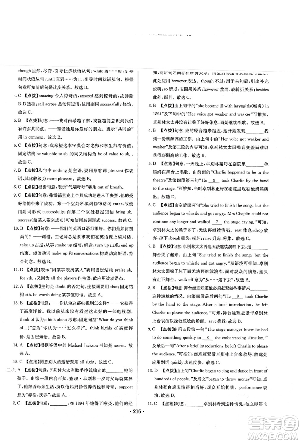 龍門書局2021啟東中學(xué)作業(yè)本九年級英語上冊YL譯林版淮安專版答案