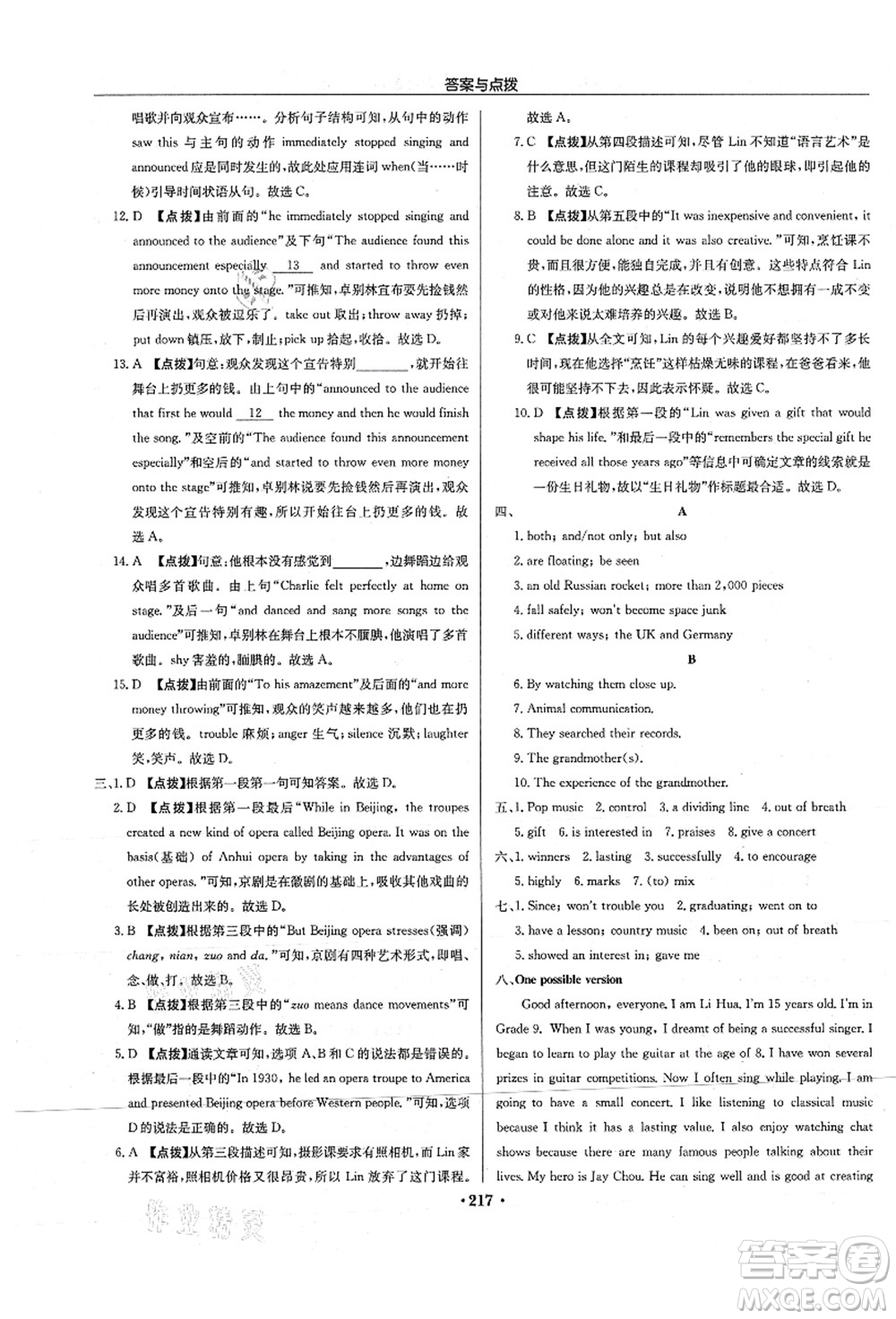 龍門書局2021啟東中學(xué)作業(yè)本九年級英語上冊YL譯林版淮安專版答案