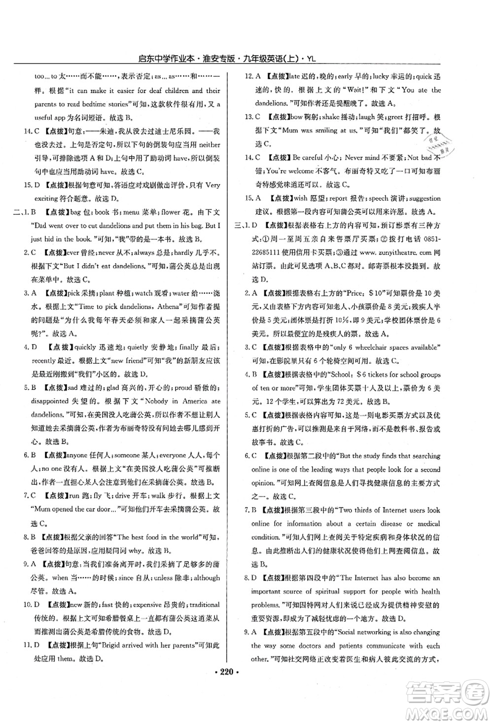 龍門書局2021啟東中學(xué)作業(yè)本九年級英語上冊YL譯林版淮安專版答案